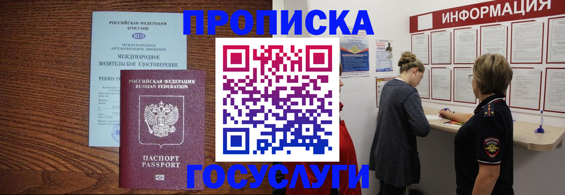временная регистрация гарантия в Иркутске