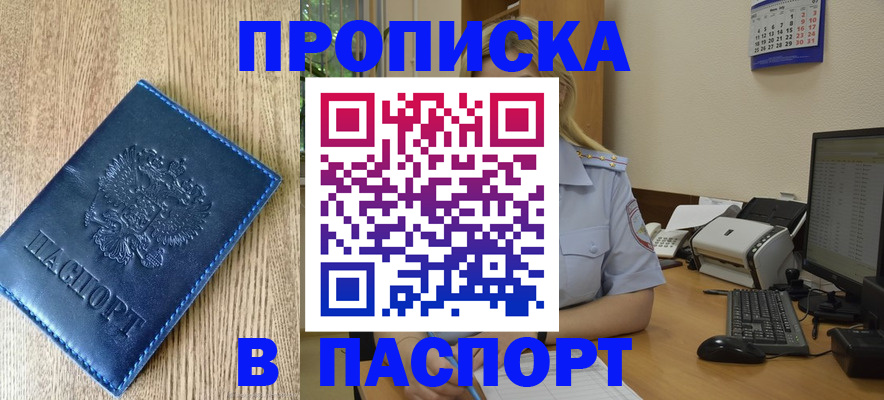 временная регистрация в Иркутске