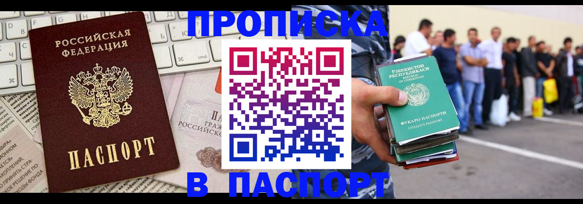 прописка в квартире в Иркутске