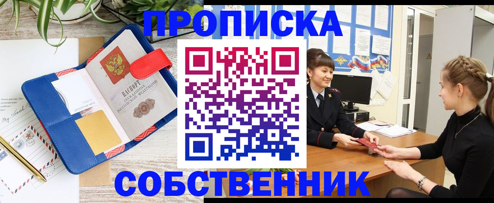 прописка ребенка в Иркутске